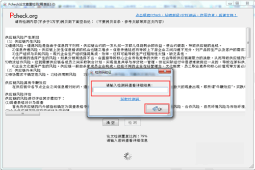 使用pcheck论文查重的方法介绍截图