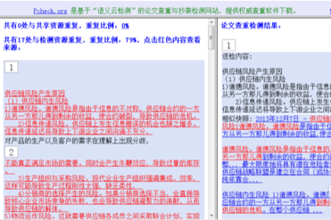 使用pcheck论文查重的方法介绍截图