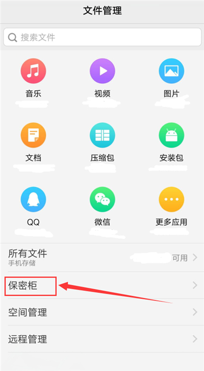 vivox21手机里保密柜的详细介绍截图