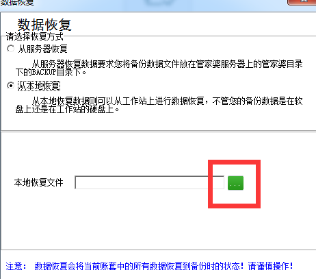 在管家婆中恢复账套的简单教程截图