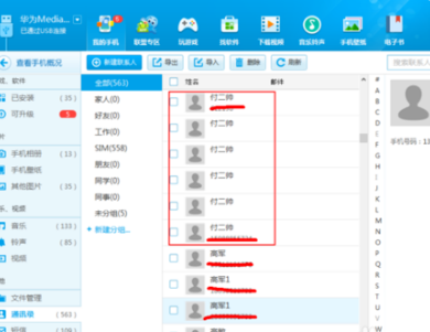 vivo手机助手批量更改联系人的具体方法截图