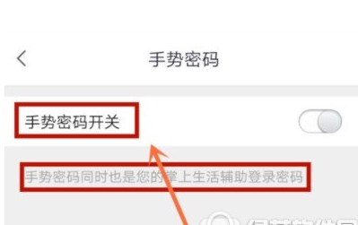 在掌上生活中开启手势登录的图文教程截图