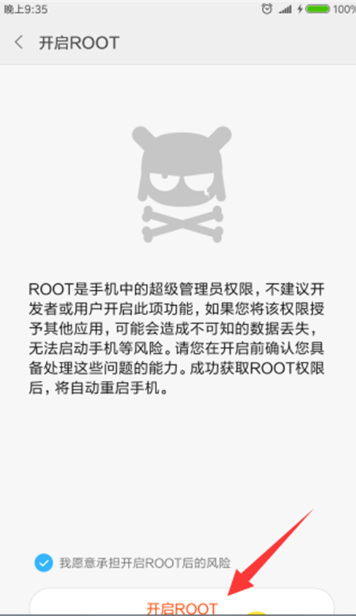 小米8手机中进行root的图文讲解截图