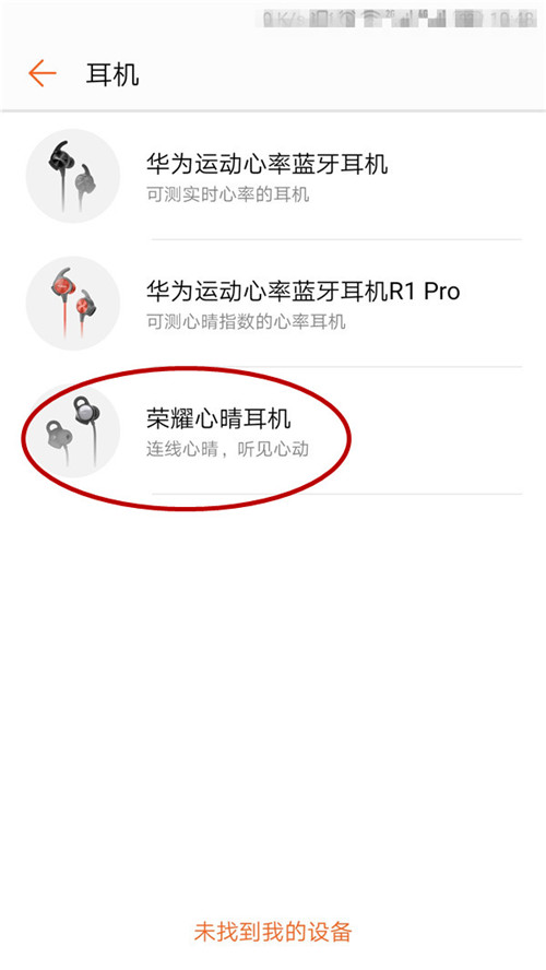 使用荣耀心晴耳机来测心率的方法介绍截图