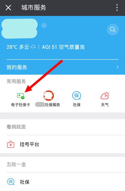 微信注册社保卡的具体操作流程截图