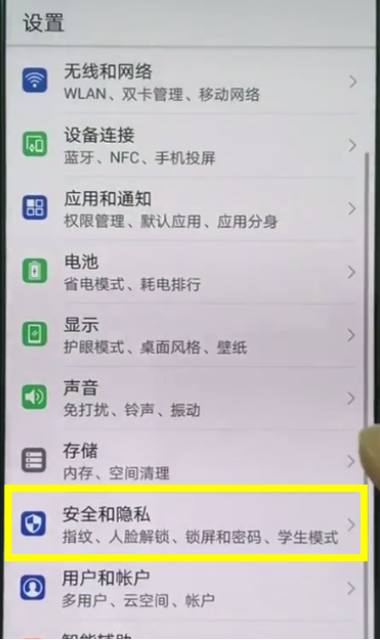 华为畅享7s隐藏应用的具体操作步骤截图