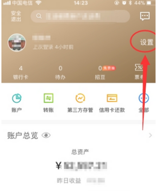 在招商银行app中设置指纹密码登录的教程截图