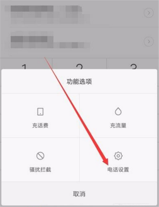 在小米8se中设置来电转接的具体步骤截图