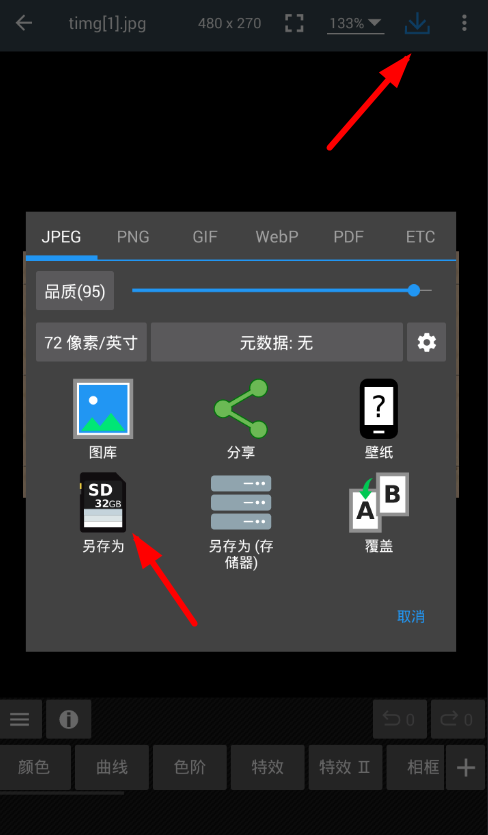 使用照片编辑器修改大小的具体步骤截图