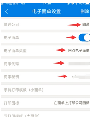 在快递100收件端中打印电子快递单的图文教程截图