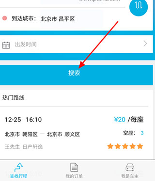 百度拼车APP使用的方法介绍截图