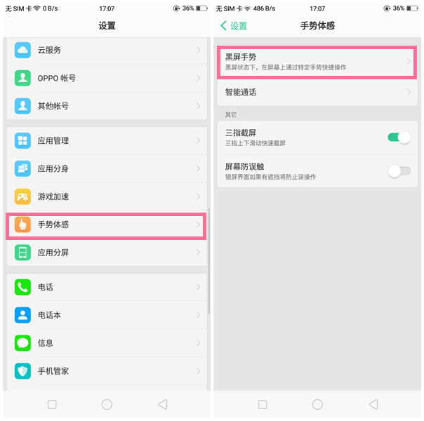 oppo find x设置双击亮屏的图文教程截图