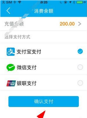 在永安行APP中进行充值的图文教程截图