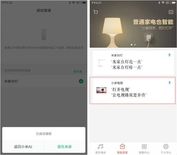 小爱同学控制电视的方法介绍截图