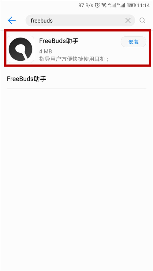 下载华为freebuds助手的具体步骤截图