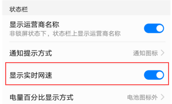 在荣耀10中看实时网速的方法分享截图