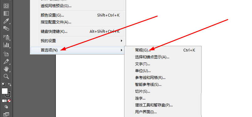 AI2018首选项的常规命令设置的方法介绍截图