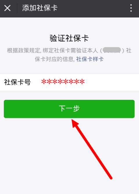 微信注册社保卡的具体操作流程截图