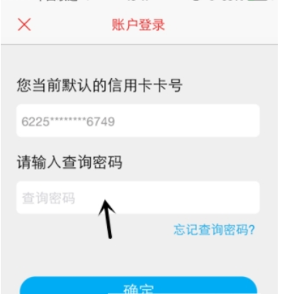 掌上生活里查看账单明细的图文教程截图