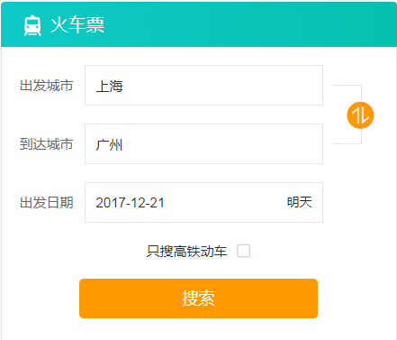 在美团上预定火车票的图文教程截图