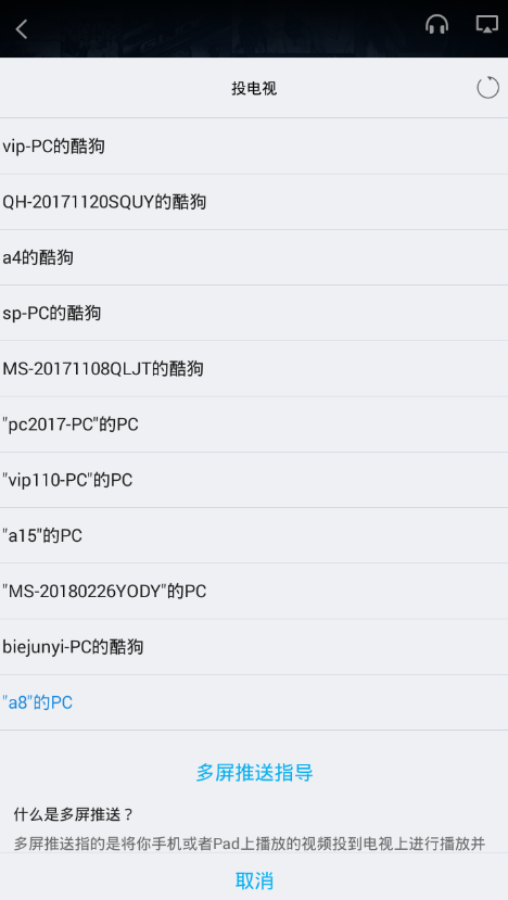 pptv聚力视频投屏的具体操作步骤截图