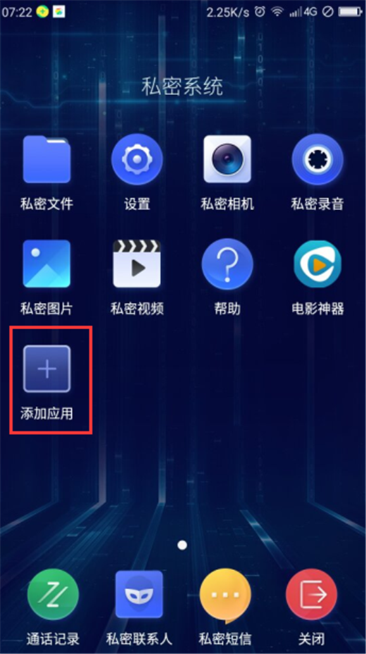 在360n7中隐藏桌面应用的图文教程截图