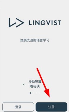 注册Lingvist账号的操作步骤