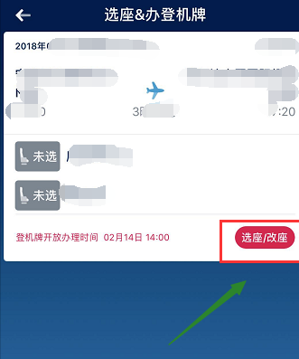 在南方航空APP中办理登机牌的图文教程截图