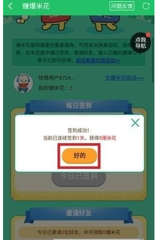 在好游快爆中进行签到的图文教程截图