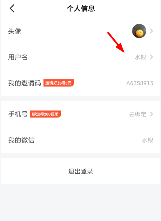 在搜狐新闻中更改用户名的具体步骤截图