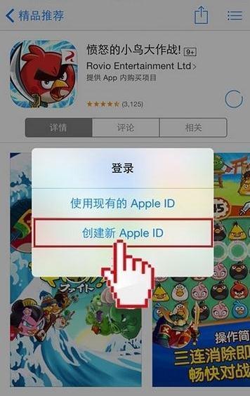 iPhone注册苹果ID的具体步骤截图