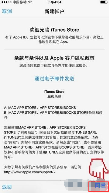 iPhone注册苹果ID的具体步骤截图