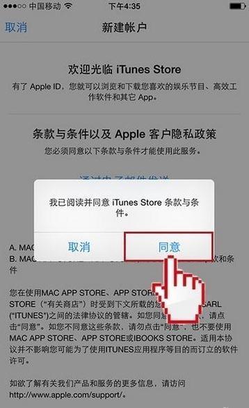 iPhone注册苹果ID的具体步骤截图