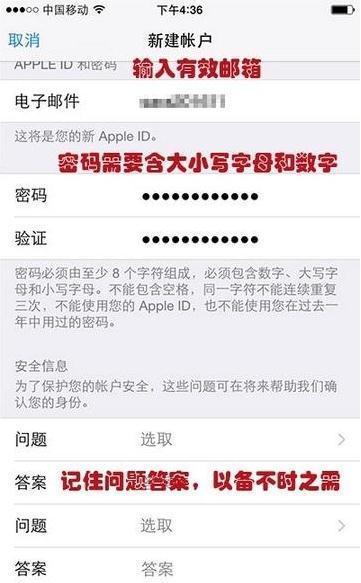 iPhone注册苹果ID的具体步骤截图