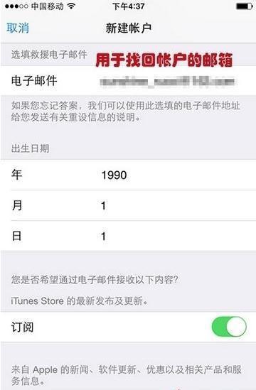 iPhone注册苹果ID的具体步骤截图