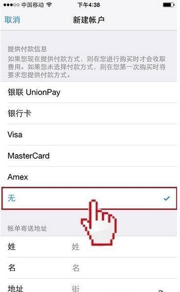 iPhone注册苹果ID的具体步骤截图