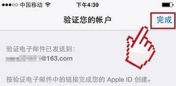 iPhone注册苹果ID的具体步骤截图