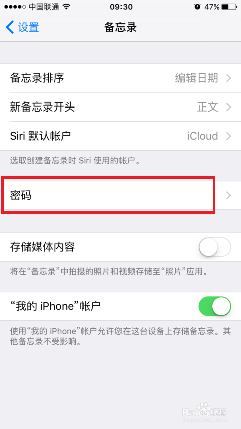 iPhone备忘录加密的详细步骤截图