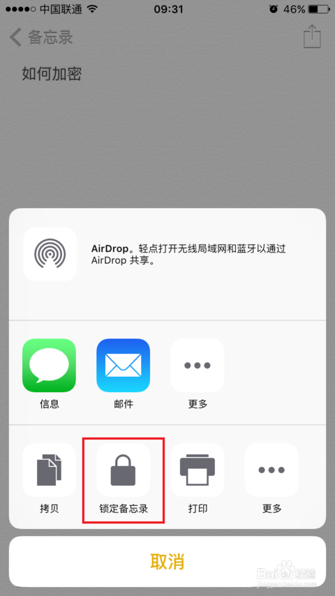 iPhone备忘录加密的详细步骤截图