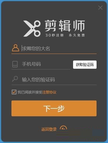 剪辑师账号注册步骤讲解截图