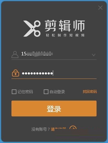 剪辑师账号注册步骤讲解截图