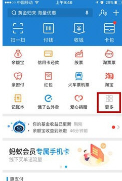 在支付宝中设置花呗优先支付的方法讲解截图