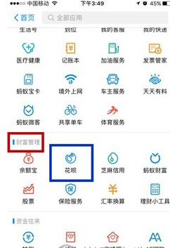 在支付宝中设置花呗优先支付的方法讲解截图