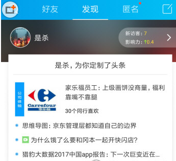 在脉脉APP里添加好友的具体操作步骤