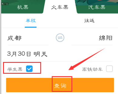 携程app抢学生票的方法截图