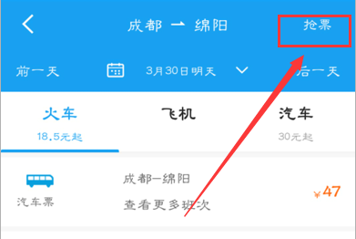 携程app抢学生票的方法截图