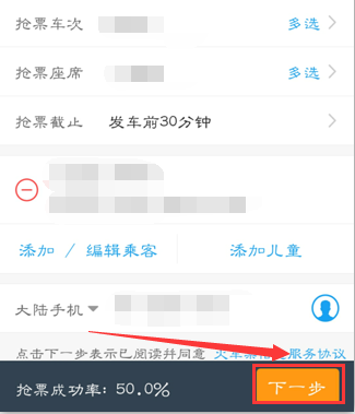 携程app抢学生票的方法截图