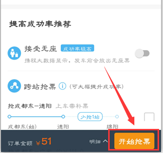 携程app抢学生票的方法截图