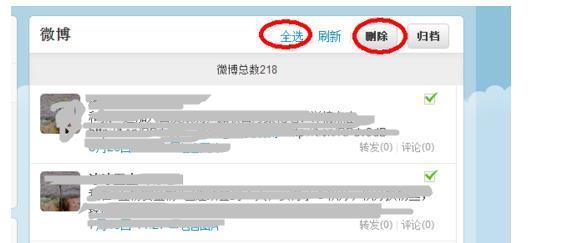 使用新浪微博批量删除微博的具体步骤截图