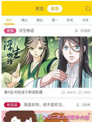 在快看漫画中下载漫画的操作步骤